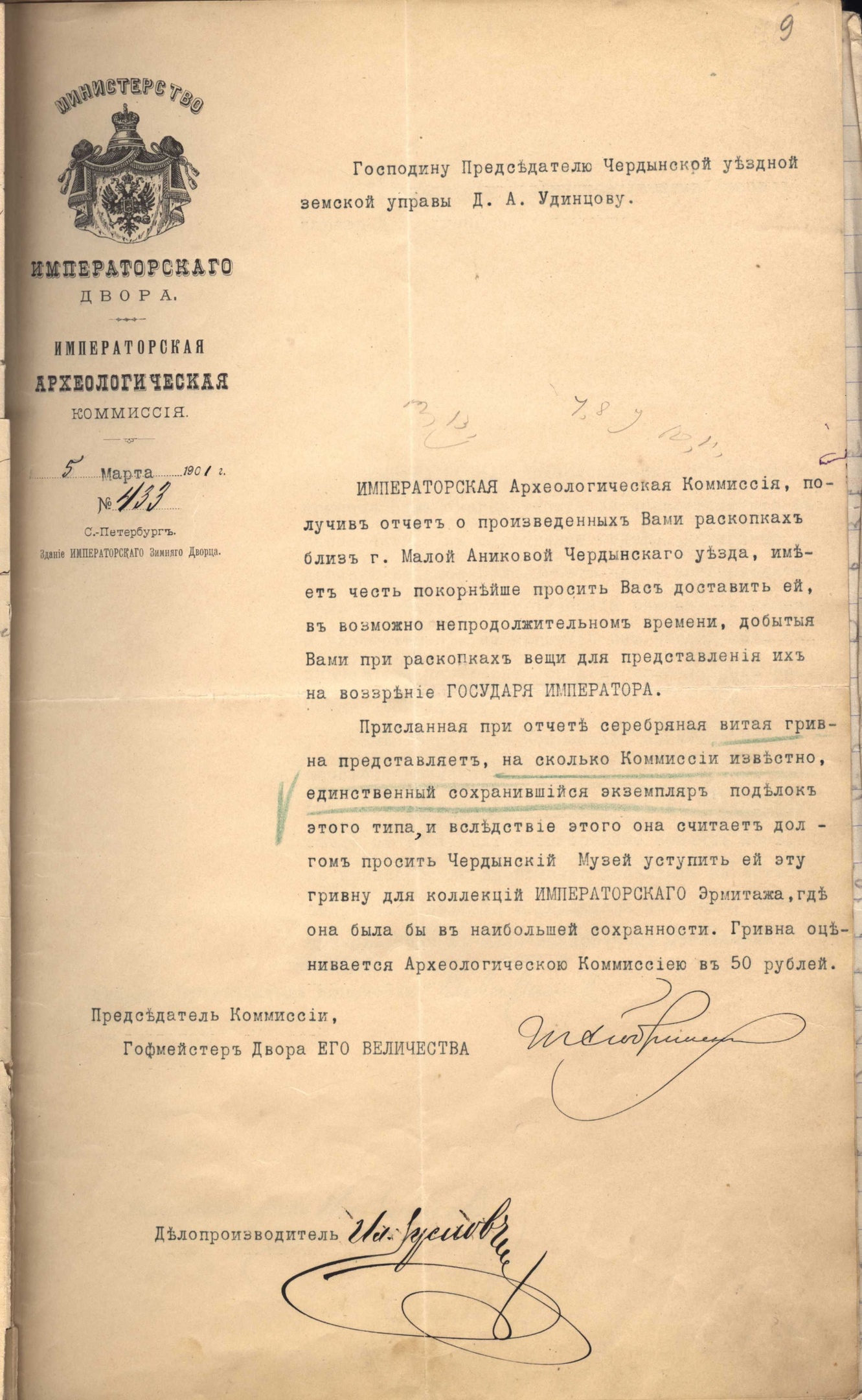 Письмо Д. А. Удинцеву от Императорской археологической комиссии(1901), из фондов ГКБУК ЧКМ