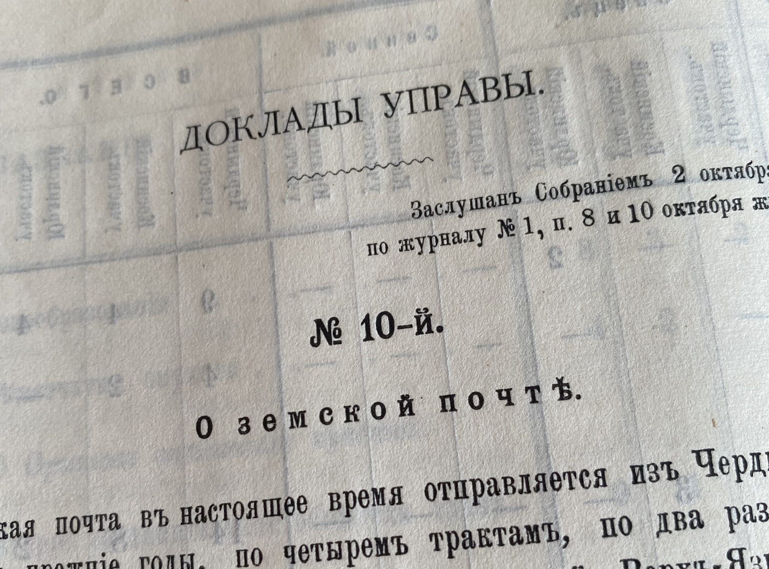 История почтовой связи в Чердынском уезде